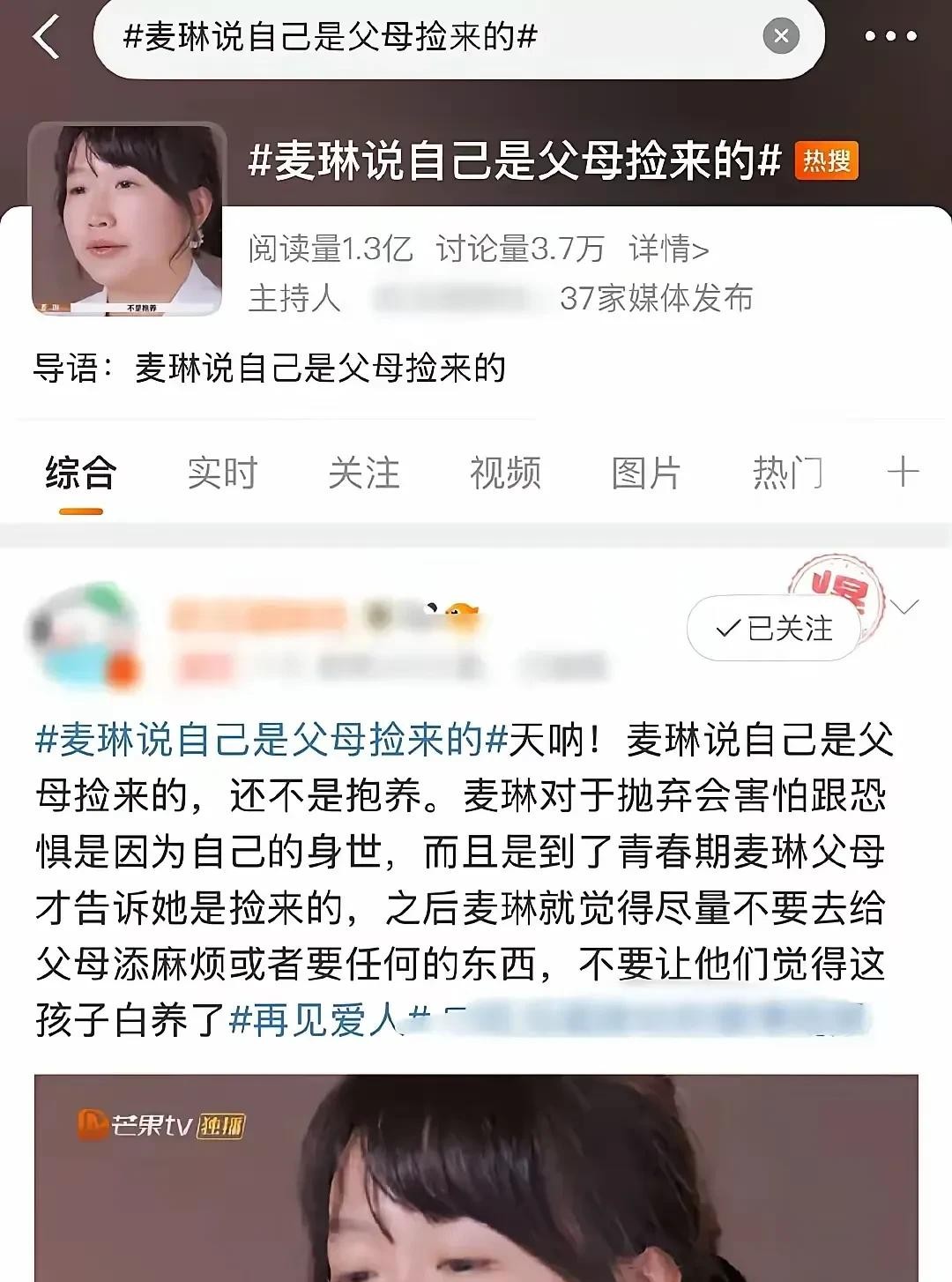 麦琳身世引争议 大家质疑真实性

                       