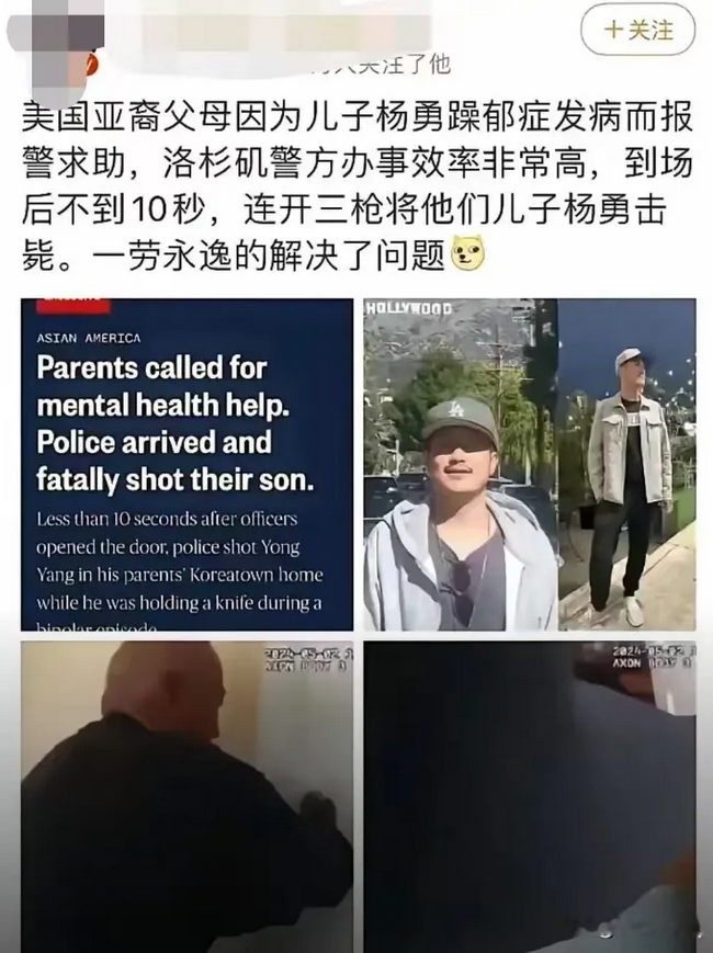 美国华裔父母因为儿子杨勇躁郁症发病而报警求助，洛杉矶警方办事效率非常高。到场后不