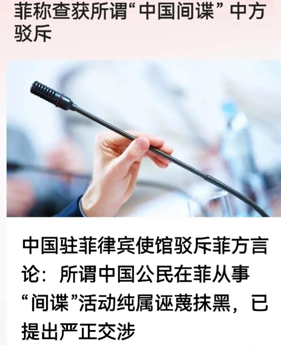 惊！菲律宾又在搞事情啦！1月20日多家菲律宾媒体称菲国家调查局联合军方破获“中国