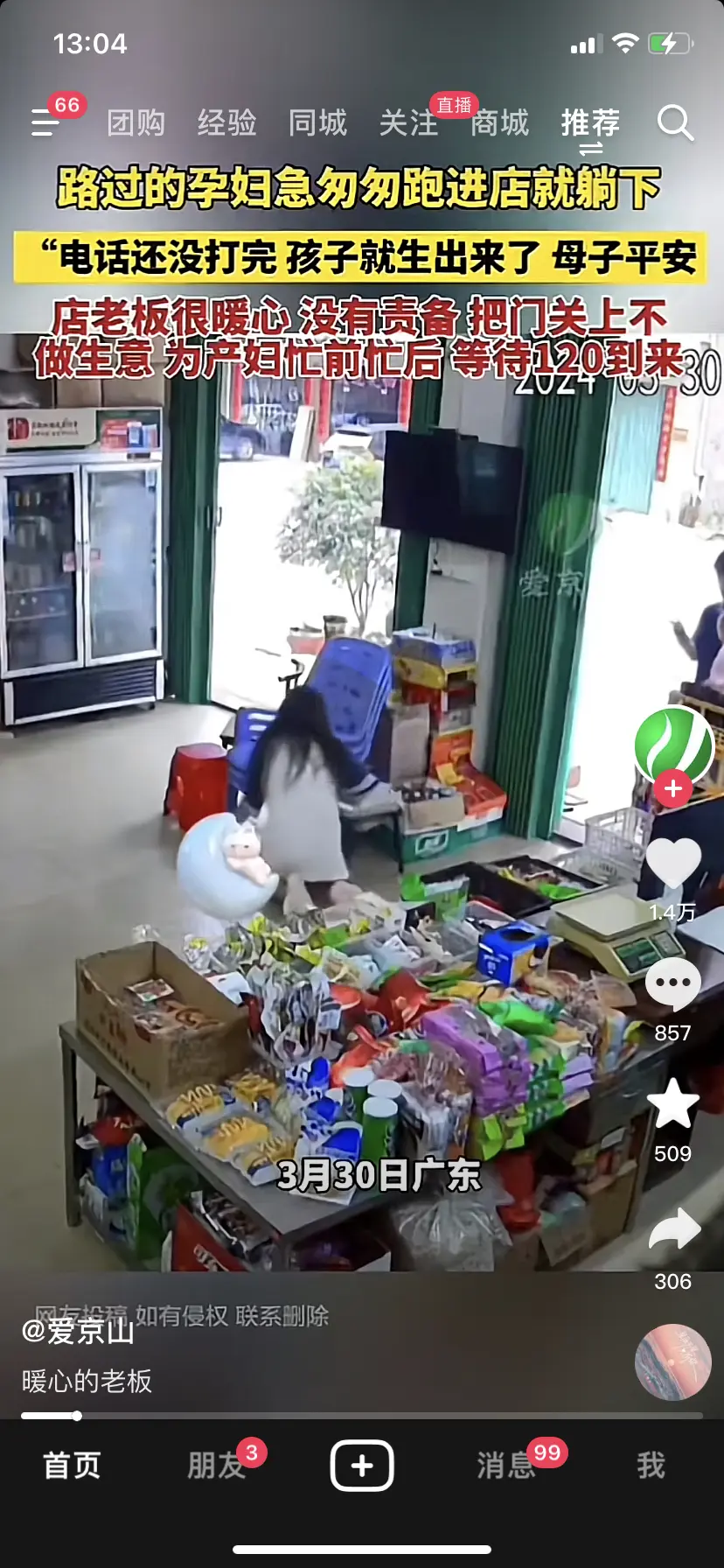 暖心的店老板