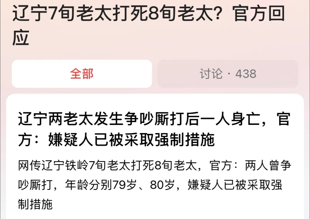 “不会判死刑的！”辽宁铁岭，网传8旬老太因矛盾纠纷被7旬老太打死，引发网友热议。