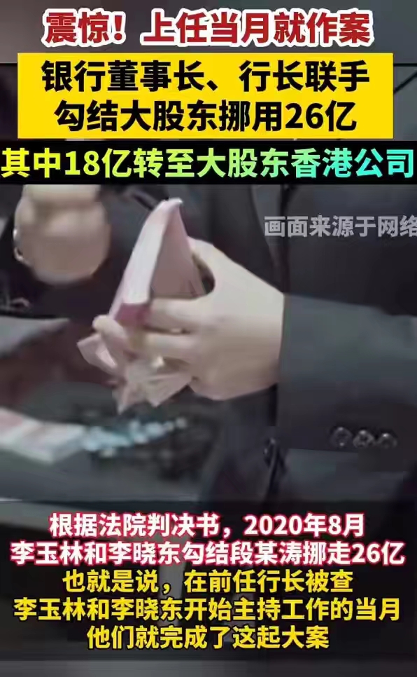 #银行原董事长挪用26亿供股东挥霍#至于前几年中原某省村镇银行骇人听闻的上百亿案
