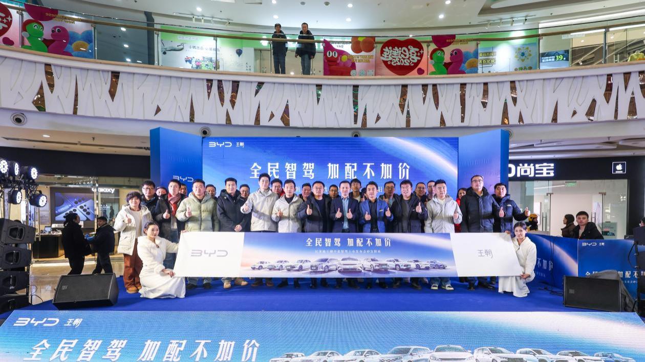 全民智驾 加配不加价 比亚迪王朝全系智驾上市品鉴会沈阳站 圆满收官