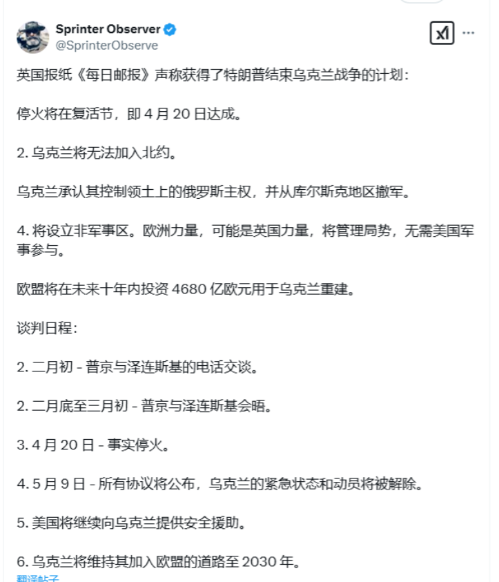 特朗普和平计划曝光，承认俄罗斯对东乌领土主权，但也表示不会放弃军援乌克兰！
近日