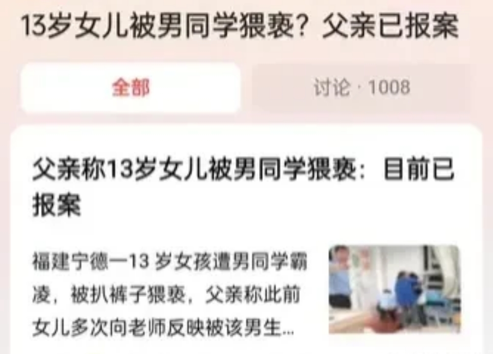 福建宁德，13周岁的初一女生被她的男同学袭胸，扒裤子。可老师却说，一个巴掌拍不响