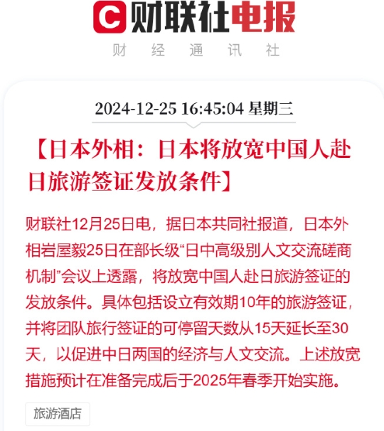 日本外相岩屋毅25日在部长级“日中高级别人文交流磋商机制”会议上透露，将放宽中国