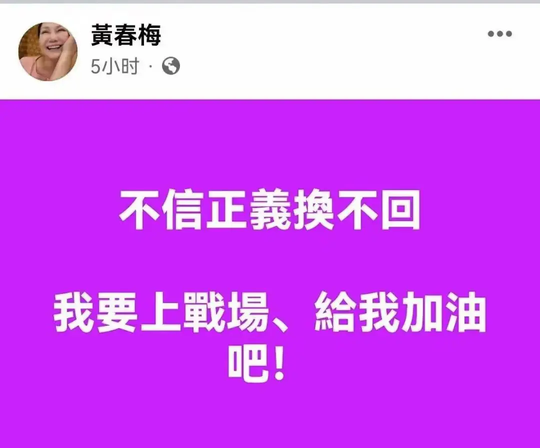 13日凌晨，大S的妈妈黄春梅再度发声：