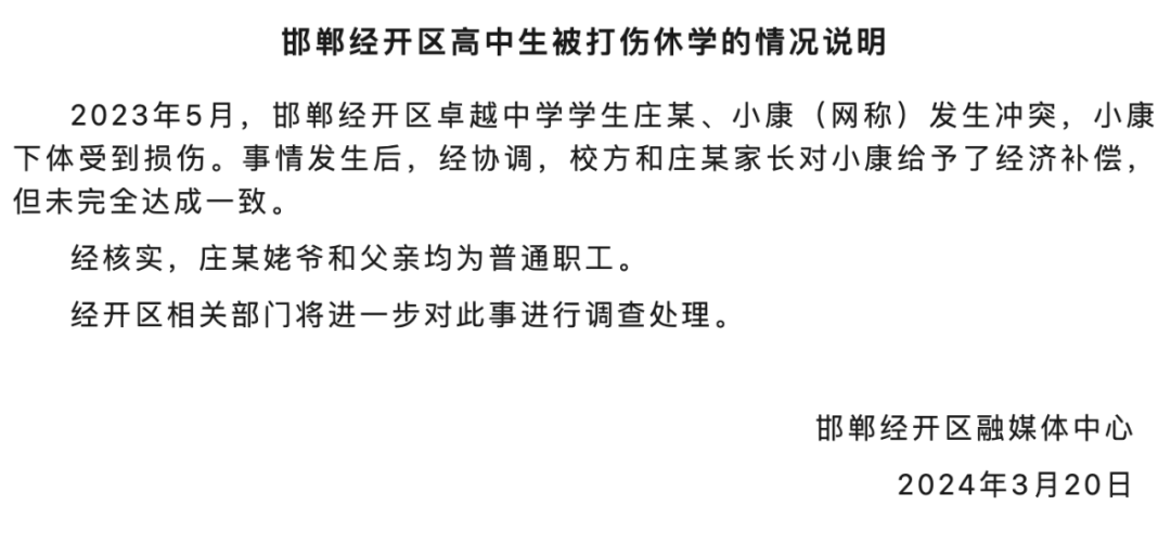 又是邯郸！河北邯郸一高中生被同学打伤下体...... 


3月19日，网传邯郸