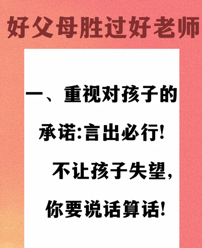 如何正确的教育孩子