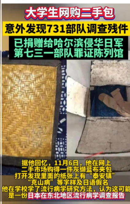 “这个大学生火了！”12月11日，一大学生在网上购买二手包，没想到竟发现了731