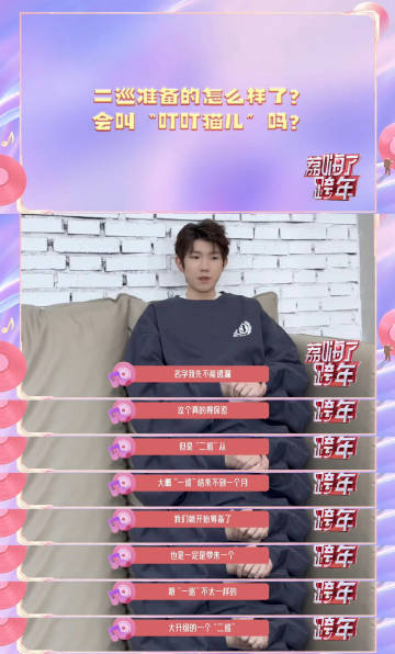 吓我一跳还以为二巡官宣了🥹
王源在一巡结束后一个月不到就在筹备二巡了，他本人也