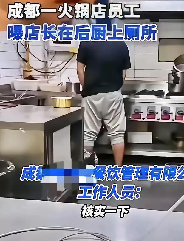 火锅店店长在后厨洗菜盆尿尿

事发成都，火锅店员工看到店长直接把尿尿到洗菜盆里，