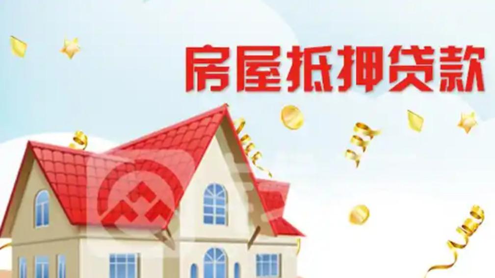 急用钱，想把房子抵押给银行，该怎么操作?