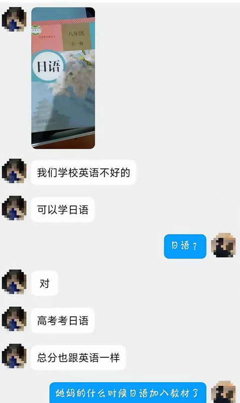 日语纳入中国教材？？？

日语纳入中国教材？这消息一出，不少人直接就懵了，这操作