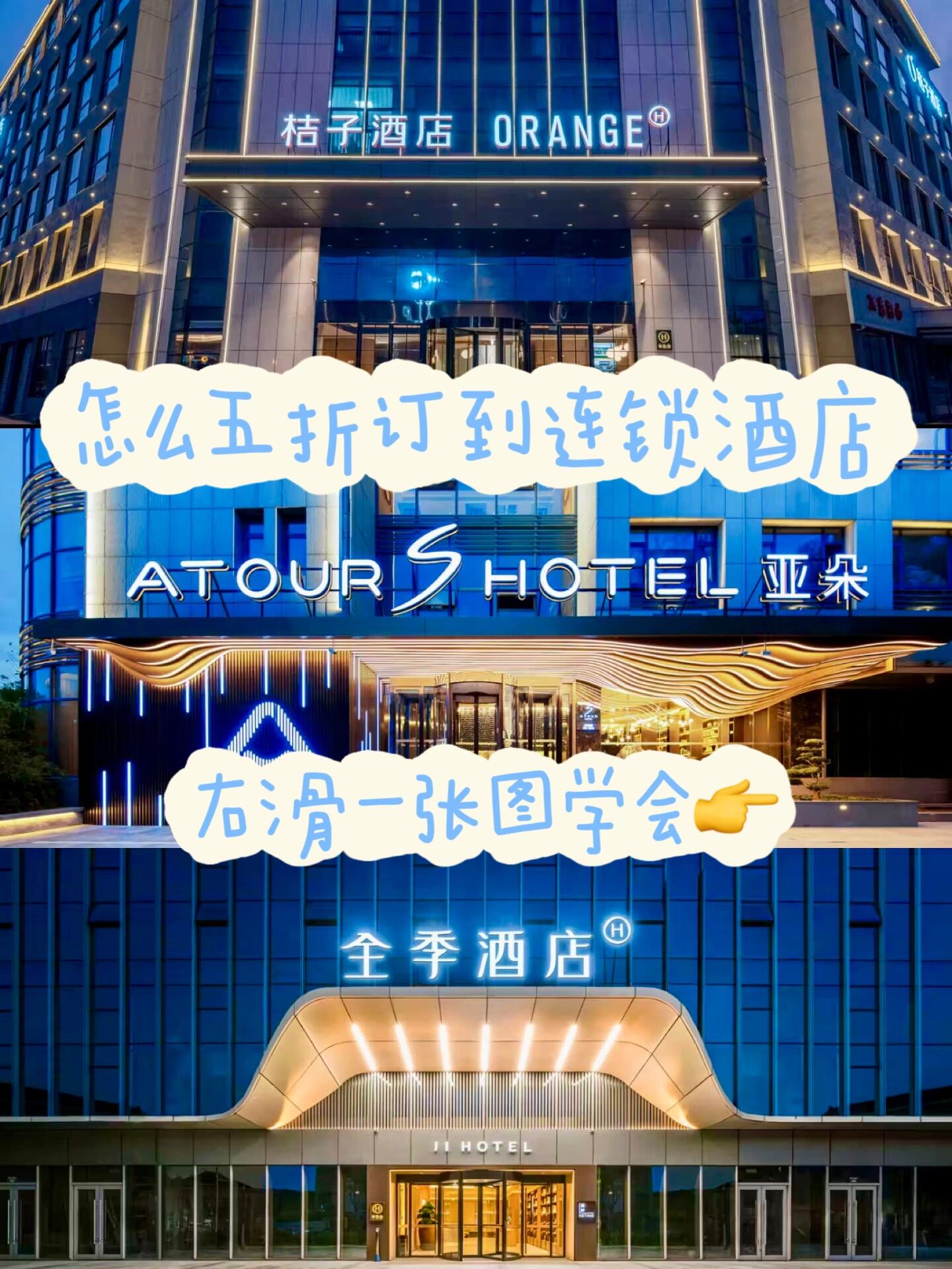 天呐全季桔子居然可以五折订？快来薅！