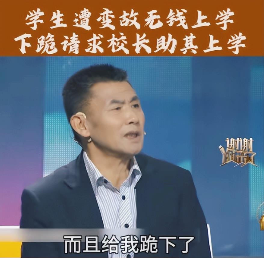 黑龙江，一男孩家里发生变故后，他跪在初中校长面前祈求对方资助他上学，谁料，校长二