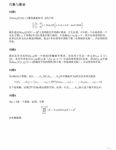 阿里全球数学竞赛决赛试题公布，这题明显和预赛不是一个档次，预赛的题多少还能看懂一
