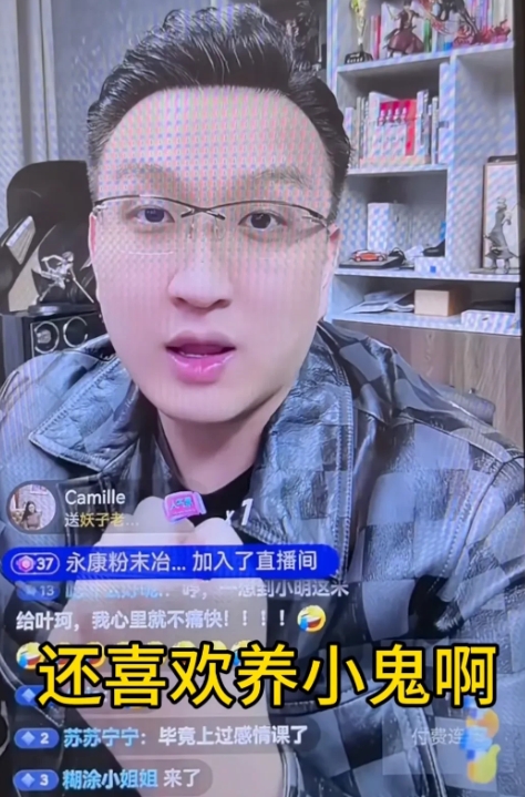 网红妖怪在付费直播间曝料称叶珂爱养泰国娃娃，而且给前夫和黄都下了蛊，说实话这我觉