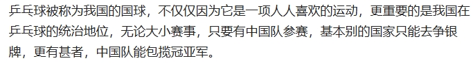乒乓球被称为我国的国球，不仅仅因为它是一项人人喜欢的运动，更重要的是我国在乒乓球