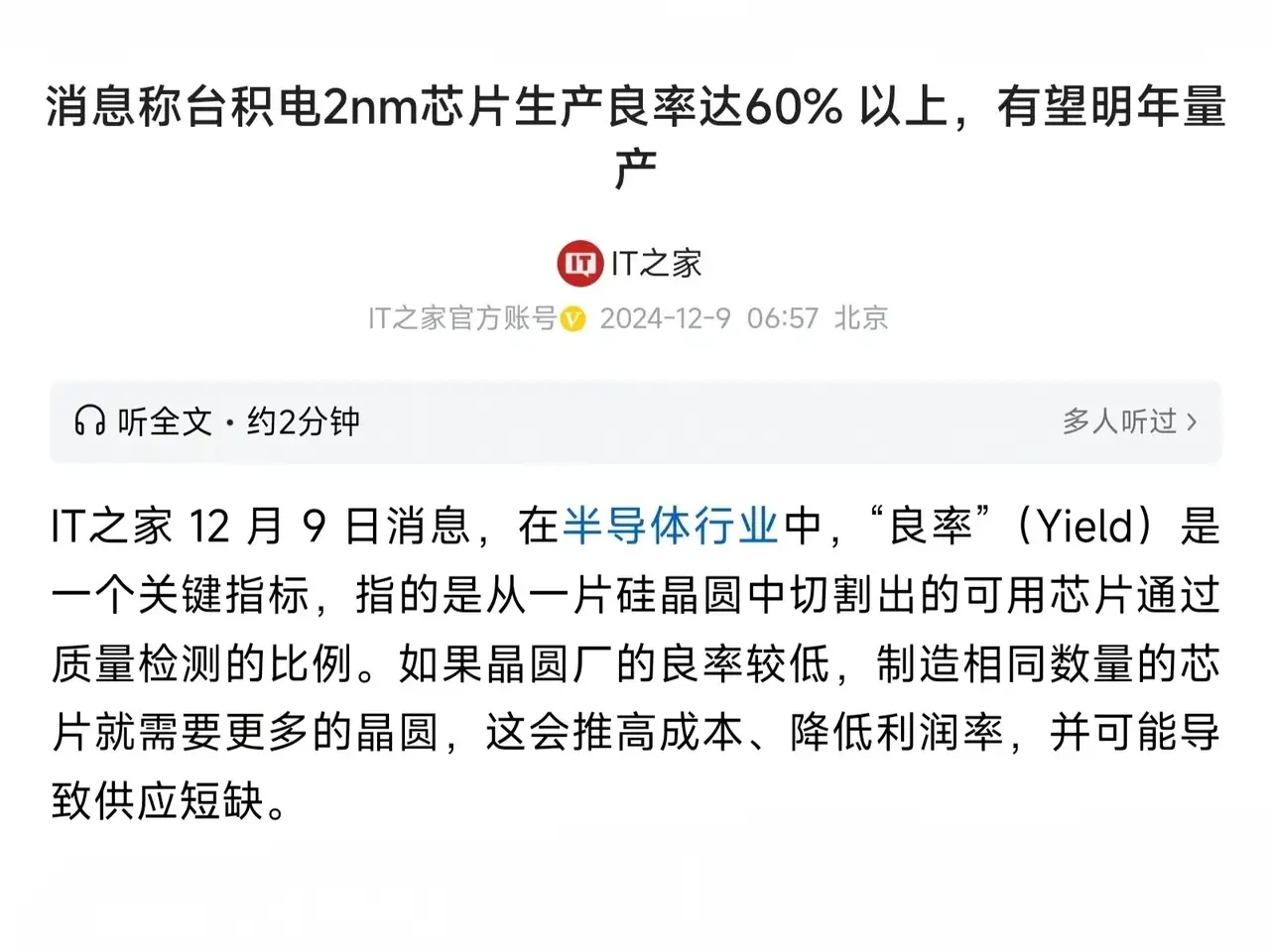 台积电的2nm就要来了，因为现在良率已达到60%，目前已经超出台积电内部的预期。