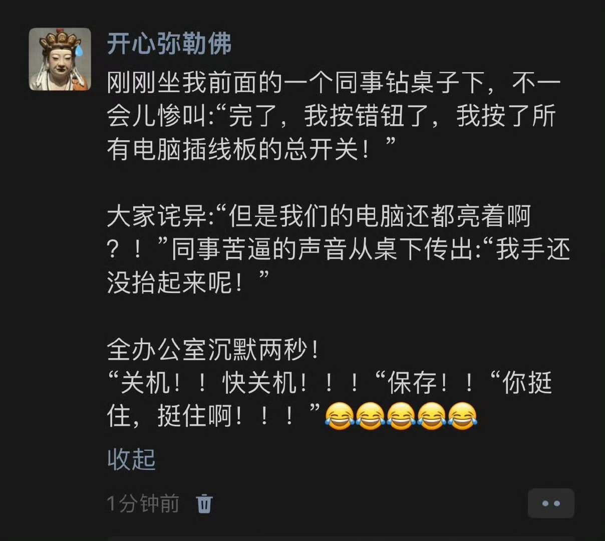 同事一下子掌握了全公司人的命脉