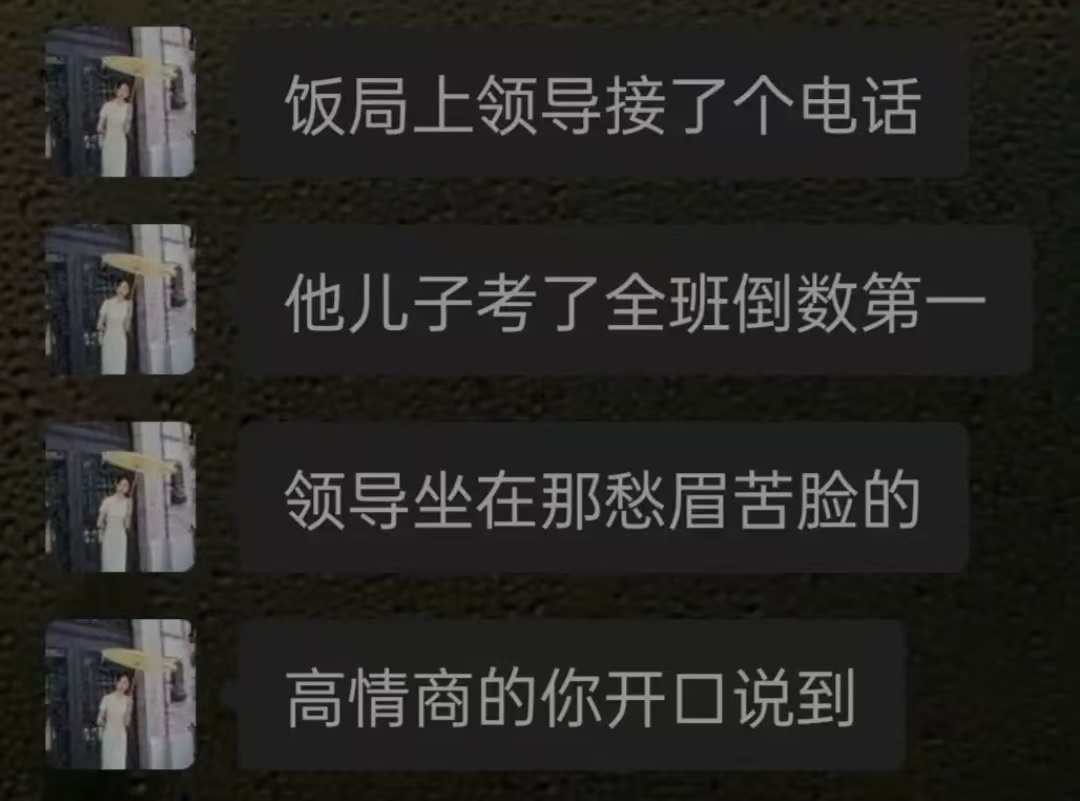 高情商的你怎么安慰领导？