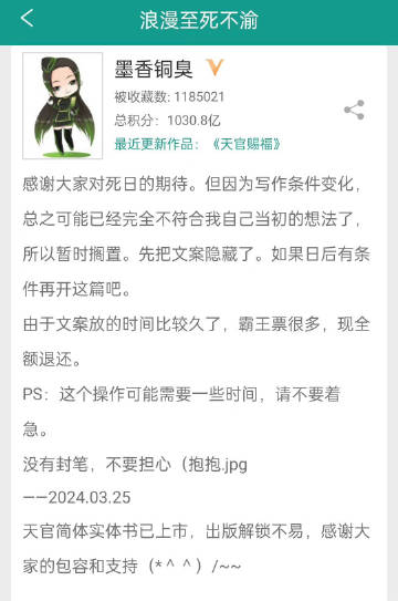 #墨香铜臭回来了#太太回来更新了专栏简介，并且正式辟谣说自己并没有封笔哦，等写作