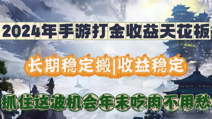 2024年自带提现功能的游戏搬砖，不想上班？那就搬砖！