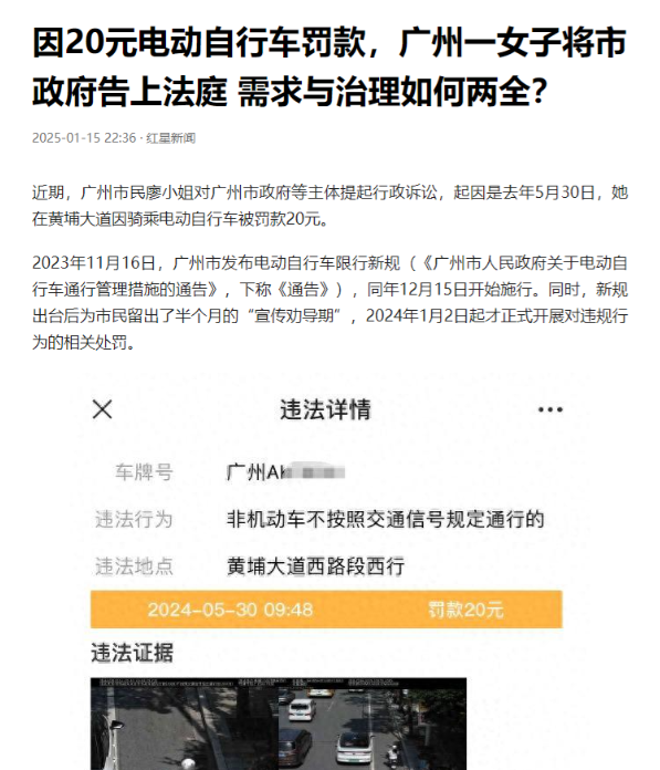 广东广州，一女子因骑电动车在黄埔大道行驶被罚了20元，她对这一处罚不认可，认为新