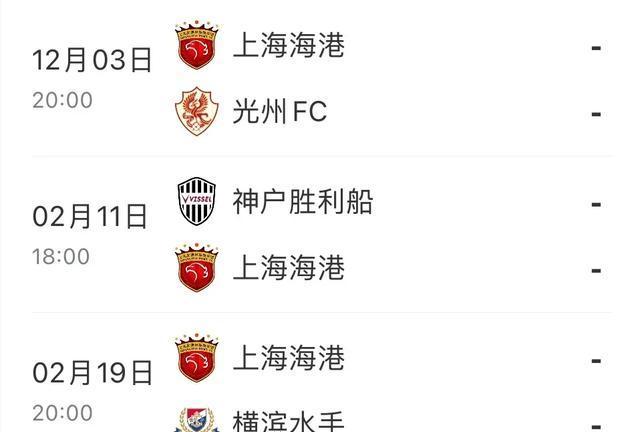 上海海港亚冠精英联赛迎最大利好消息：四外援对无外援光州FC队
