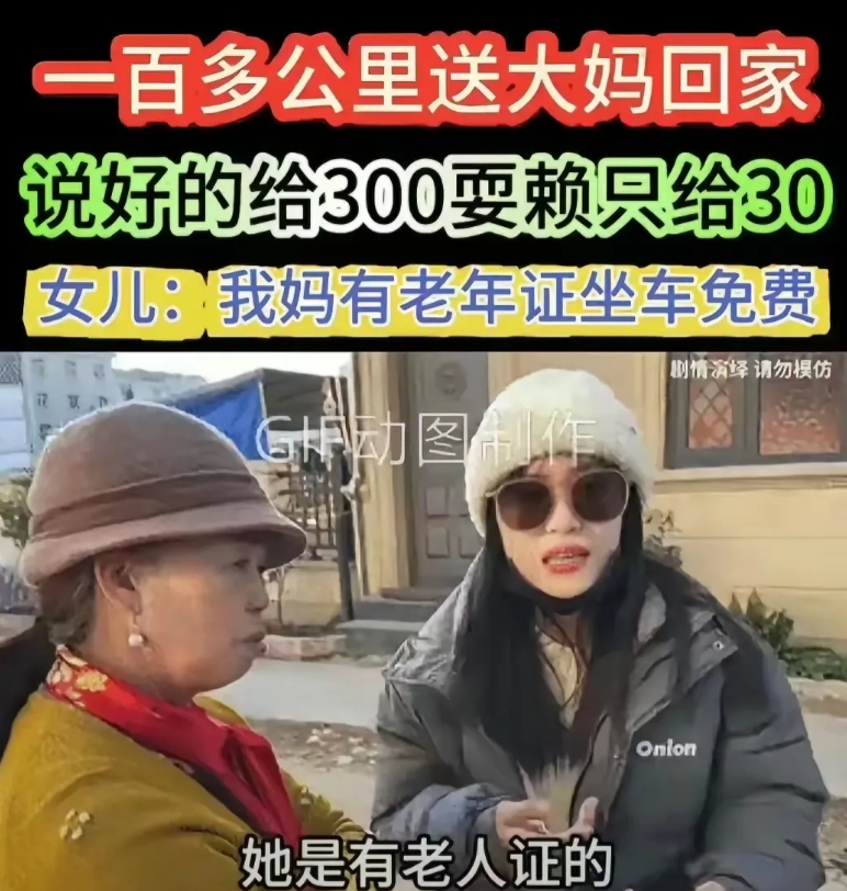 天啊，见过不要脸的，没见过这么不要脸的！一网约车司机，开车100多公里把大妈拉到