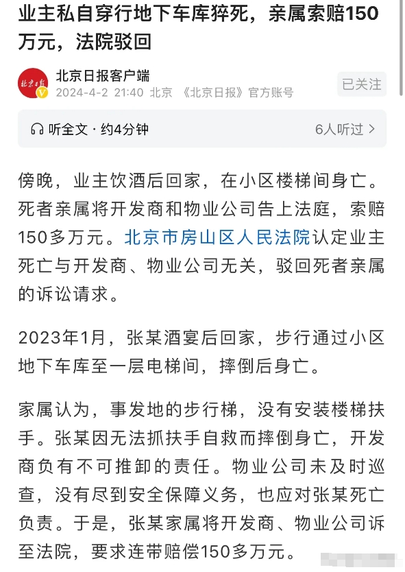 北京，一男子喝完酒回家，在路过小区地下车库到一楼的电梯间时，突然摔倒在地，由于是