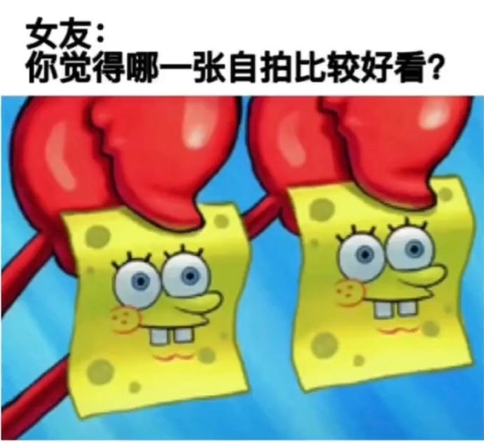哈哈哈，最近看到的一些梗图