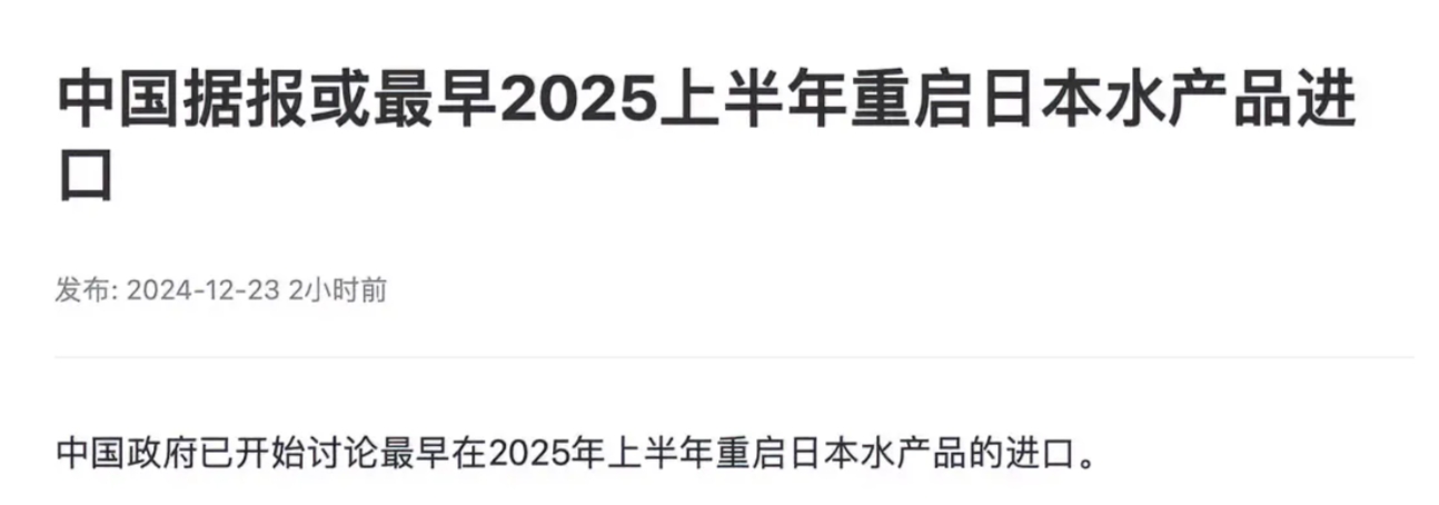 我国马上就重启日本海产品的进口。
日本核污水排海自从2023年8月份以来已经进行