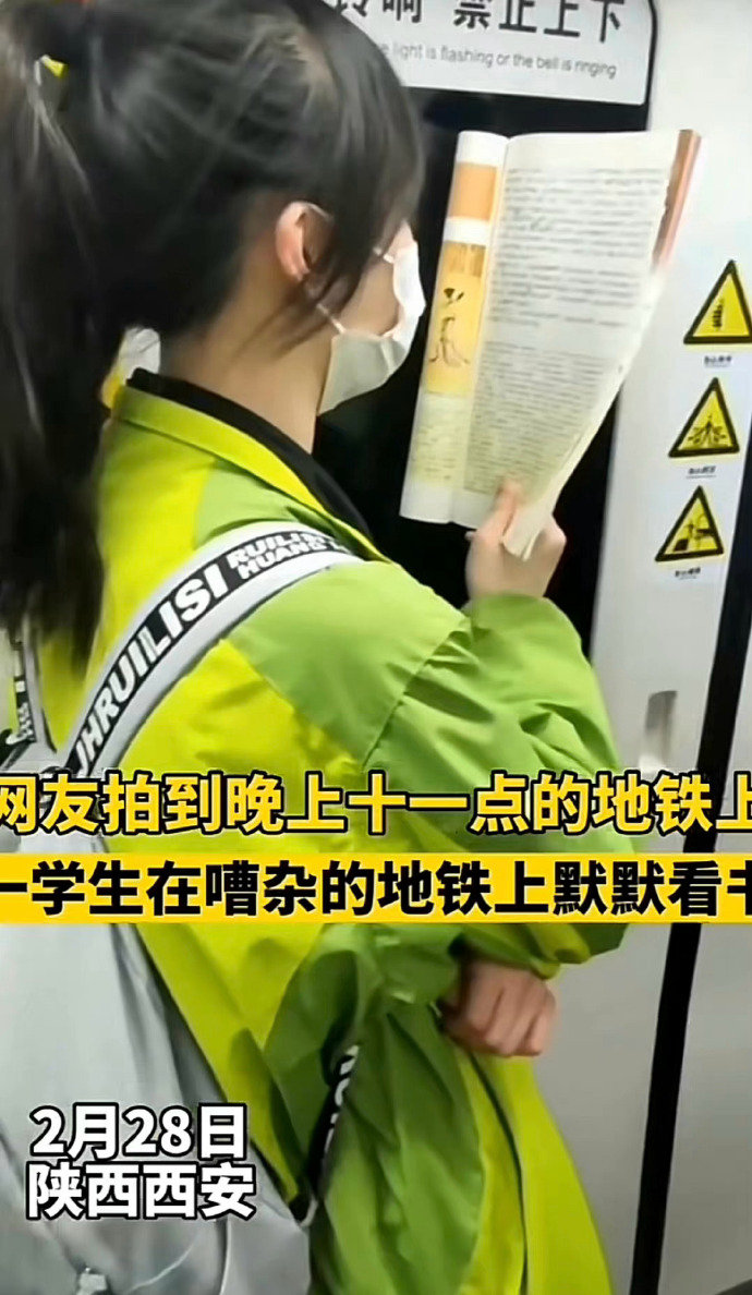 晚生11点地铁上看书的女生 ​​​