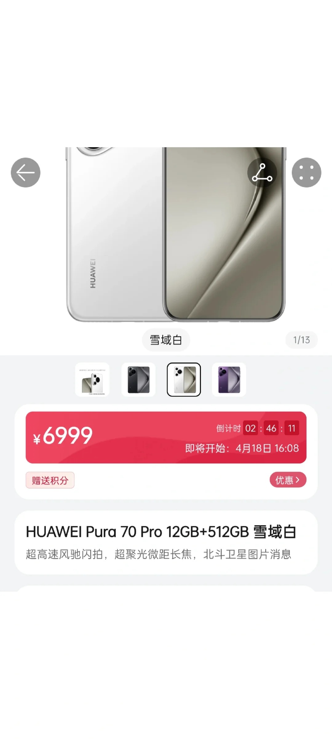 华为pura 70 pro 22号以后货充足吗?
如题，不会又像mate 60一