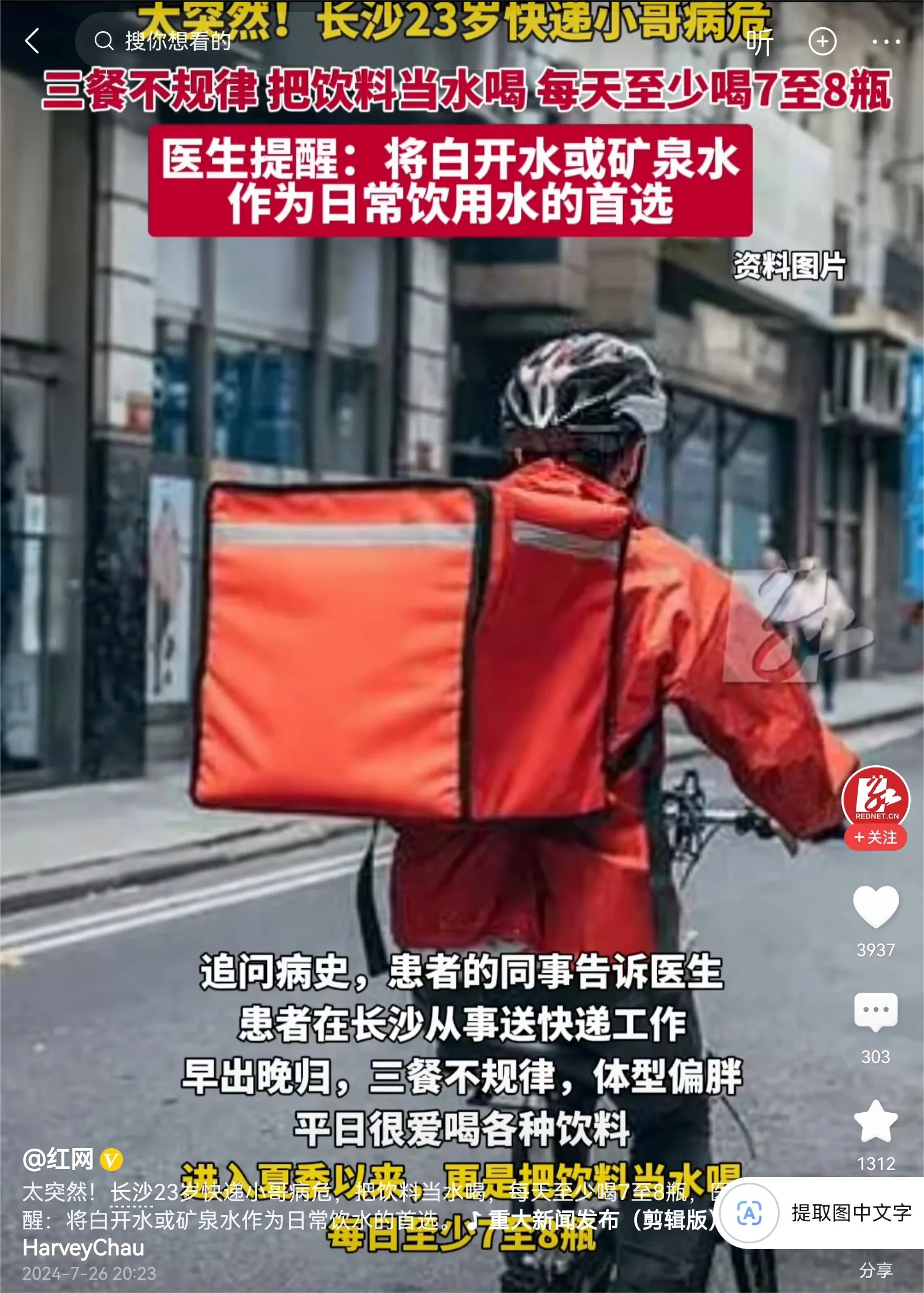 太可怕了，23岁小伙子，因一天喝七八瓶饮料，让他的血糖爆表住进了ICU。目前他生