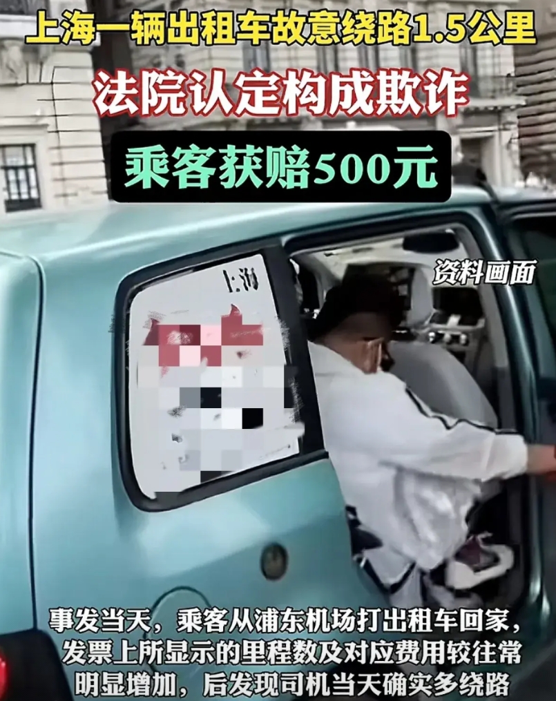 上海，男子发现出租车司机绕路1.5公里，进行了投诉，出租车公司承认司机存在绕路行