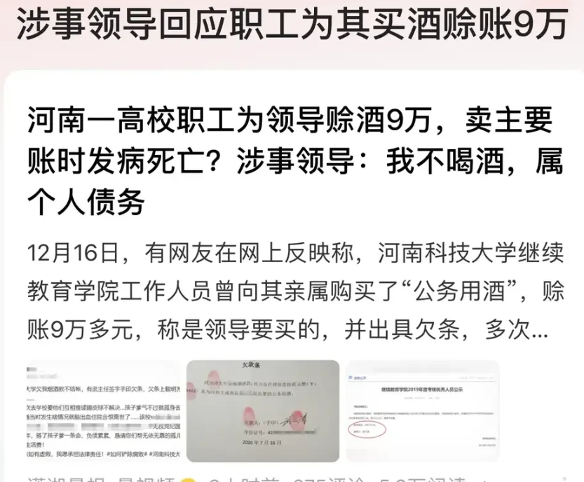 河南，某学校工作人员以领导要公务用酒为由，向烟酒店老板拿了价值9万元的酒水并写下