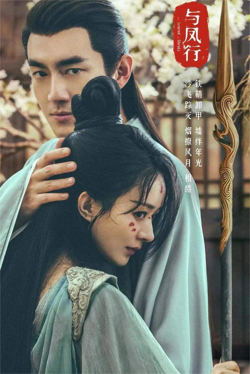 《与凤行》 你足够好，你也值得最好的一切