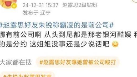 赵露思对朋友说救救我！聊天记录曝光！好友朱锐称霸凌的是前公司