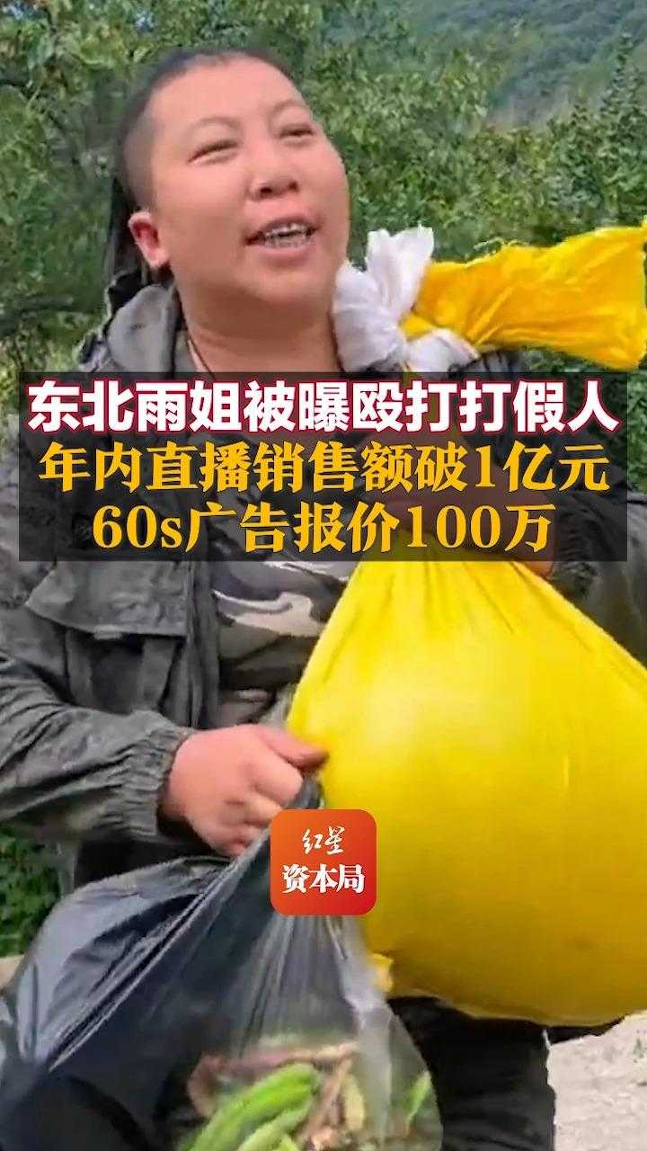 东北雨姐能干出打人的事，其实一点也不意外