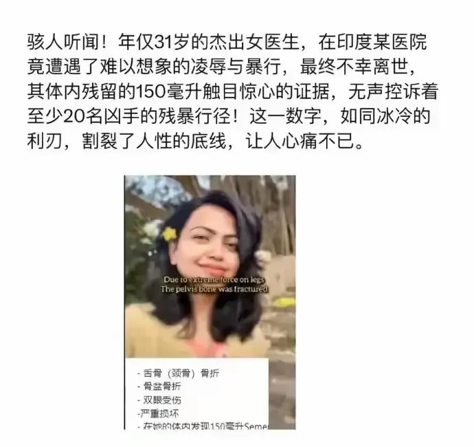 太可怕了！！有则新闻让人痛心疾首，讲述了一位印度女实习医生遭遇的残暴强奸案。这位