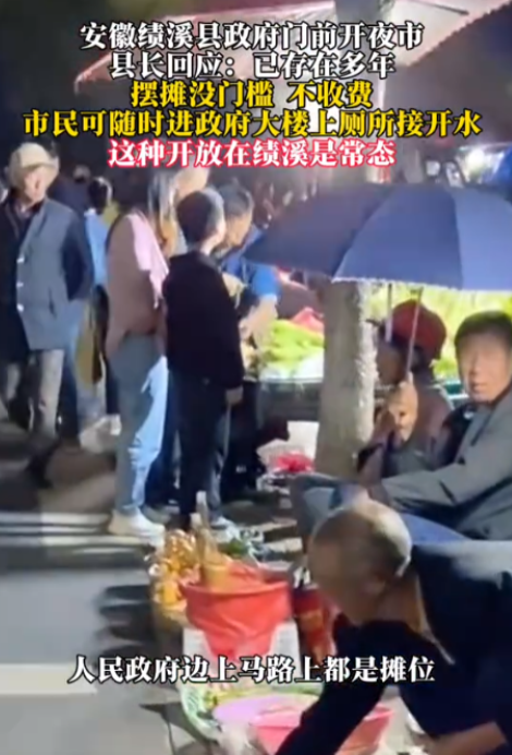 安徽一县政府门口摇身一变成了夜市街，摆摊的小贩不仅不会被城管追，还不收任何摊位费