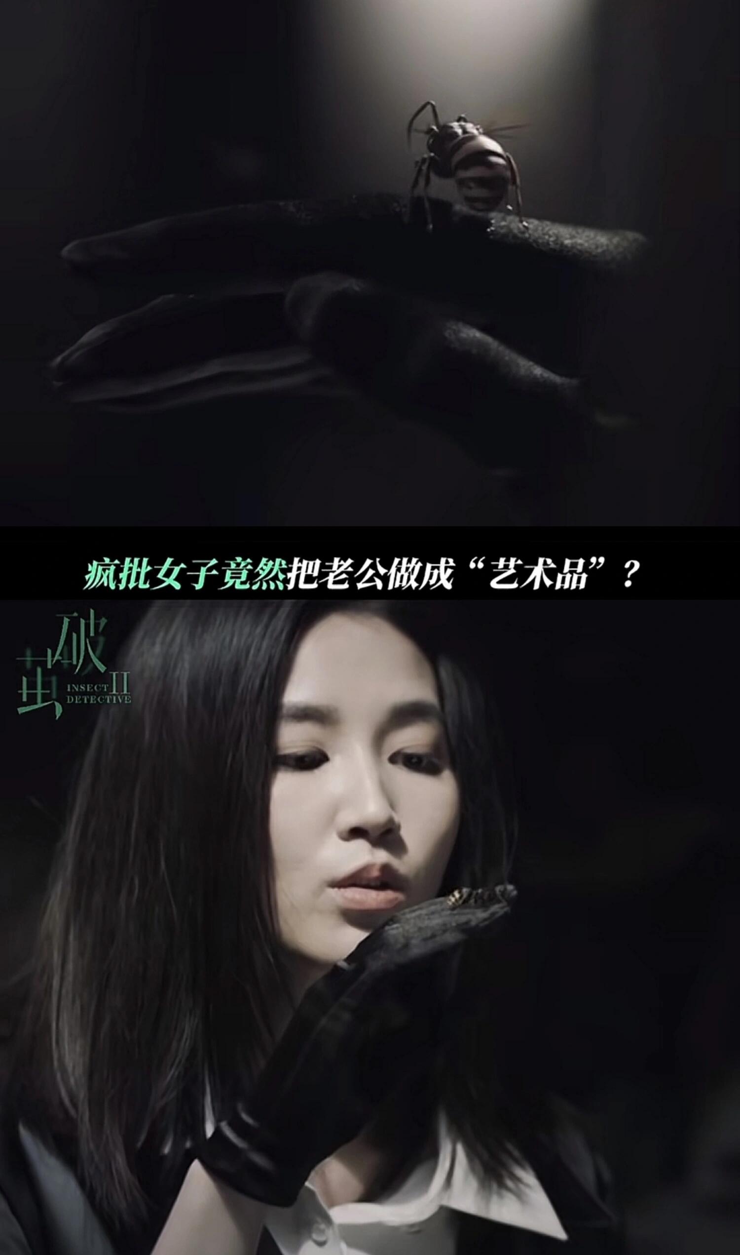 破茧2：昆虫竟能杀人？