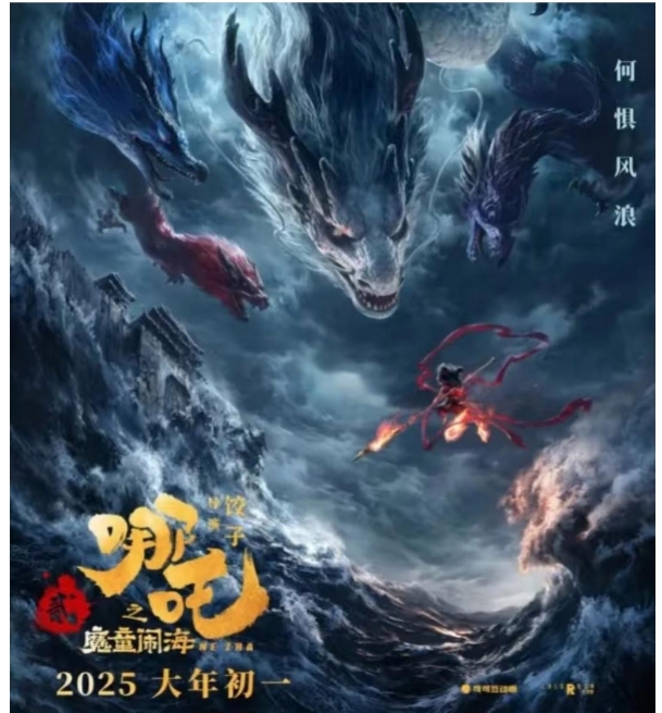 这下糟了！连哪吒2都要丢了！