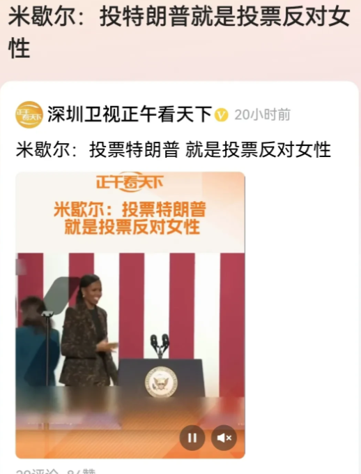 投票给特朗普就是反对全体女性吗？
民主党很显然已经有点疯了，他们被特朗普的选情打