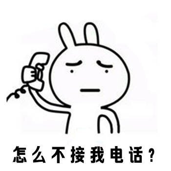 男朋友不接电话时你的内心