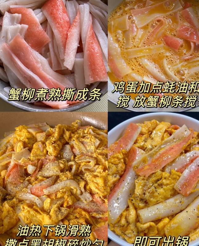 鲜美的蟹柳滑蛋真的是香迷糊了！鲜美滑嫩，咸香美味，每一口下去都嘎嘎的香，蟹柳鲜美
