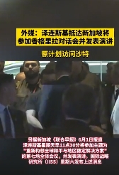 看到泽连斯基现身新加坡“香会”后第一时间想到的是“祈求援助”。

我猜泽连斯基应